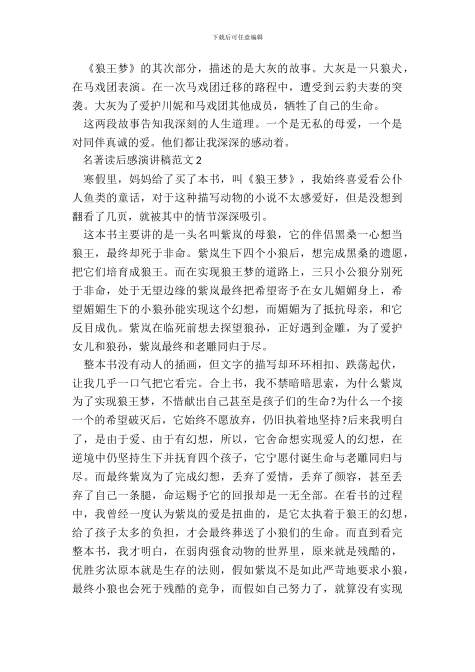 名著读后感演讲稿范文五篇_第3页