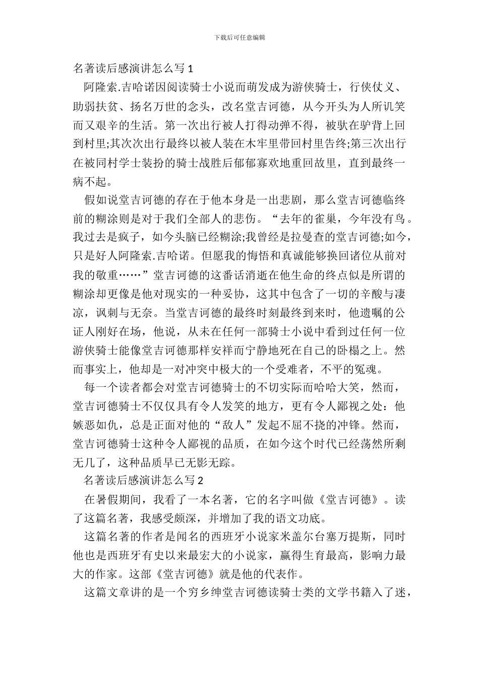 名著读后感演讲怎么写范文_第2页