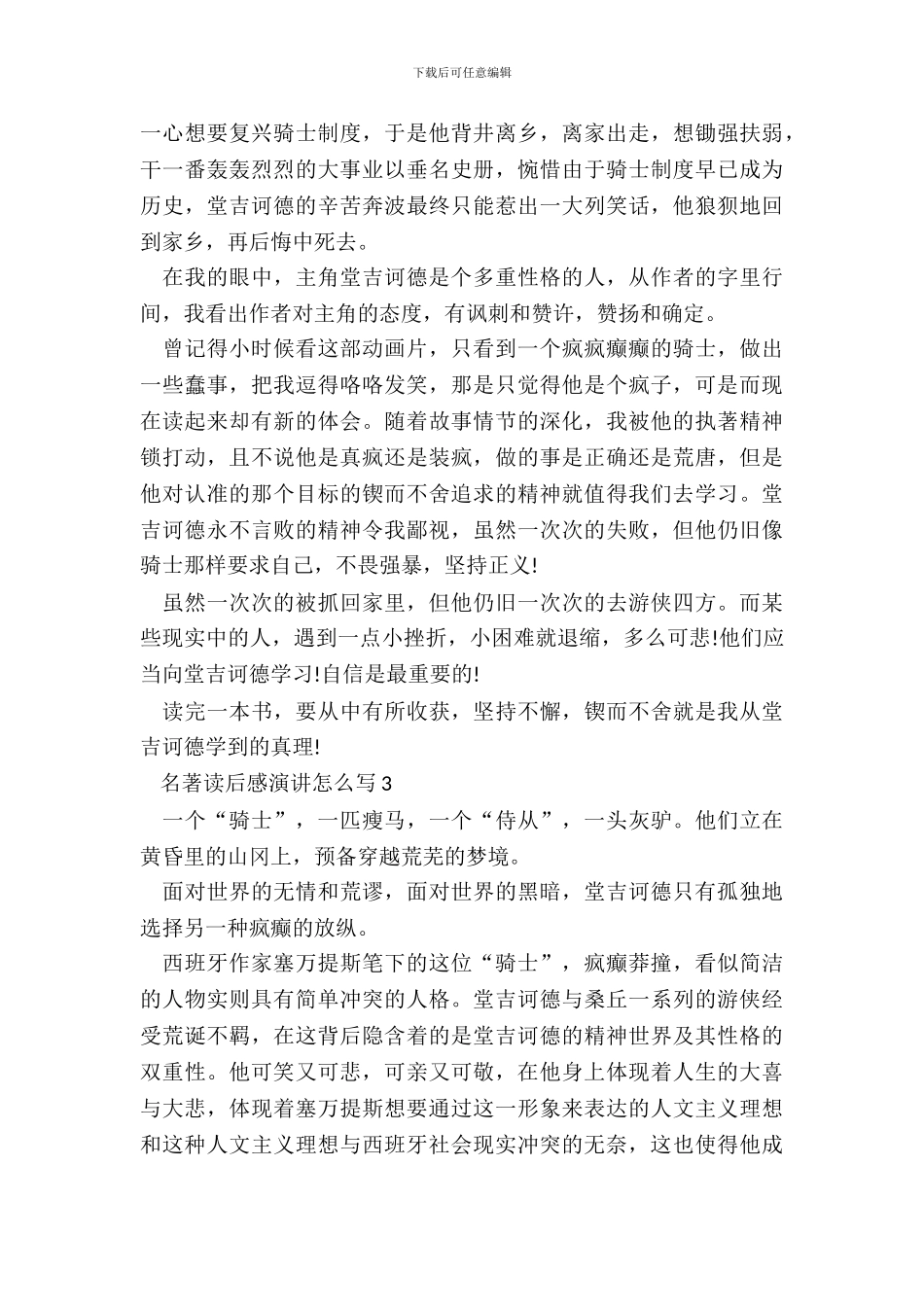 名著读后感演讲怎么写范文_第3页