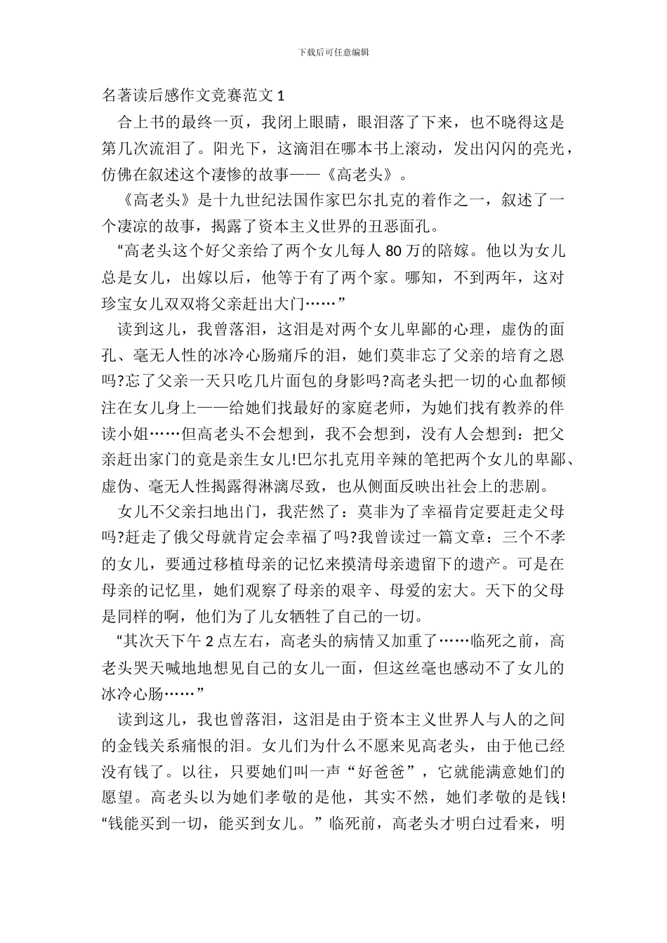 名著读后感作文比赛范文五篇_第2页