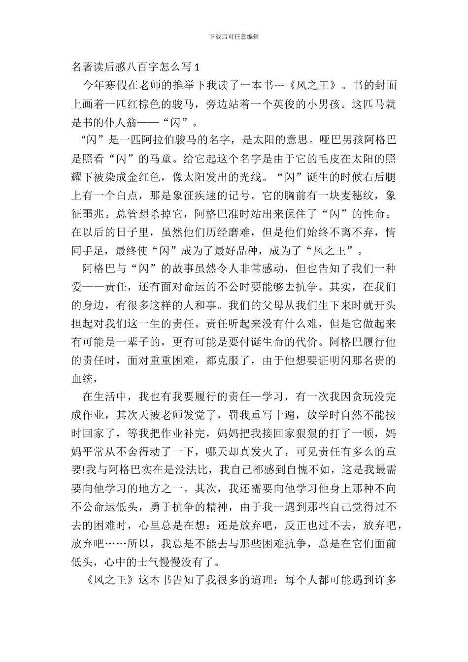 名著读后感八百字怎么写五篇_第2页