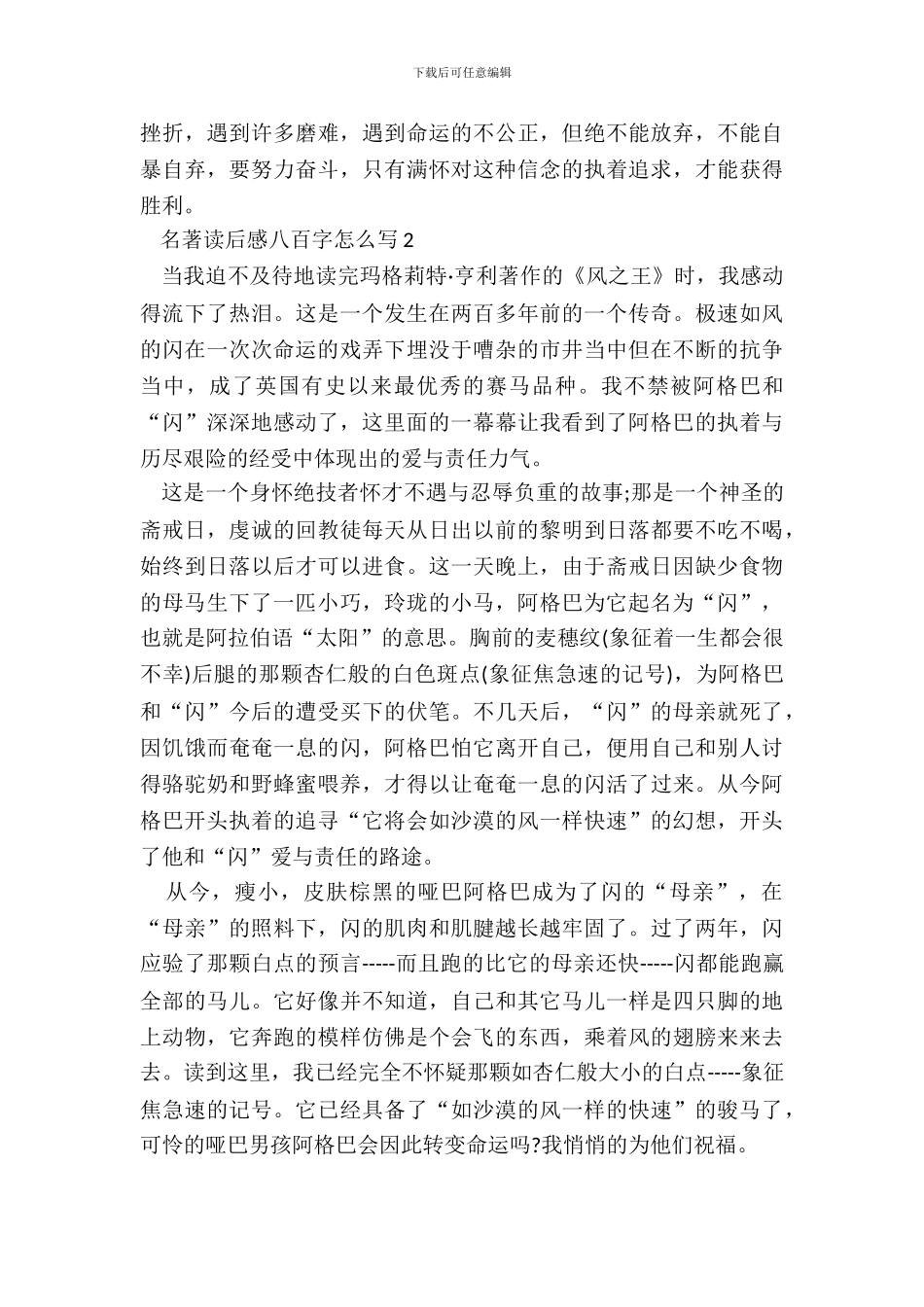 名著读后感八百字怎么写五篇_第3页