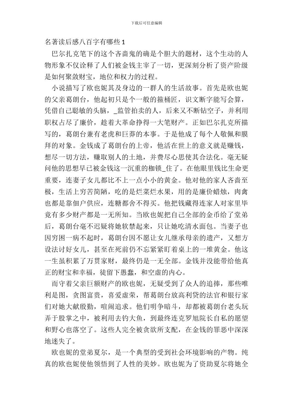 名著读后感八百字有哪些五篇_第2页