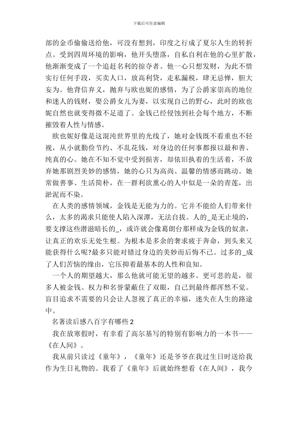 名著读后感八百字有哪些五篇_第3页