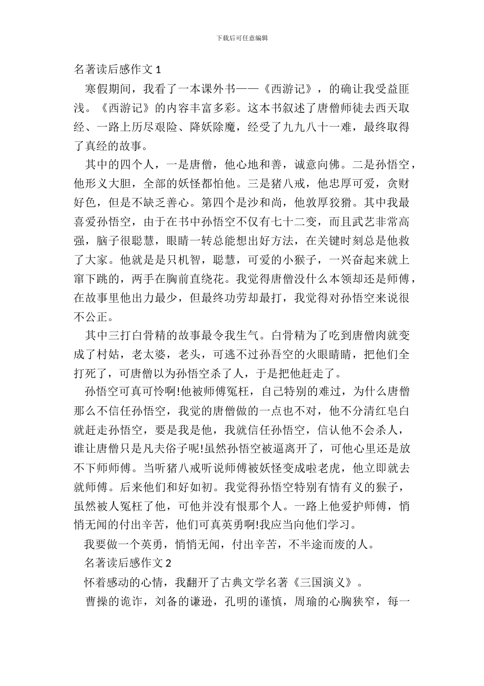 名著读后感作文最新心得感悟_第2页