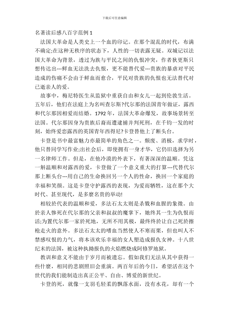 名著读后感八百字范例五篇_第2页