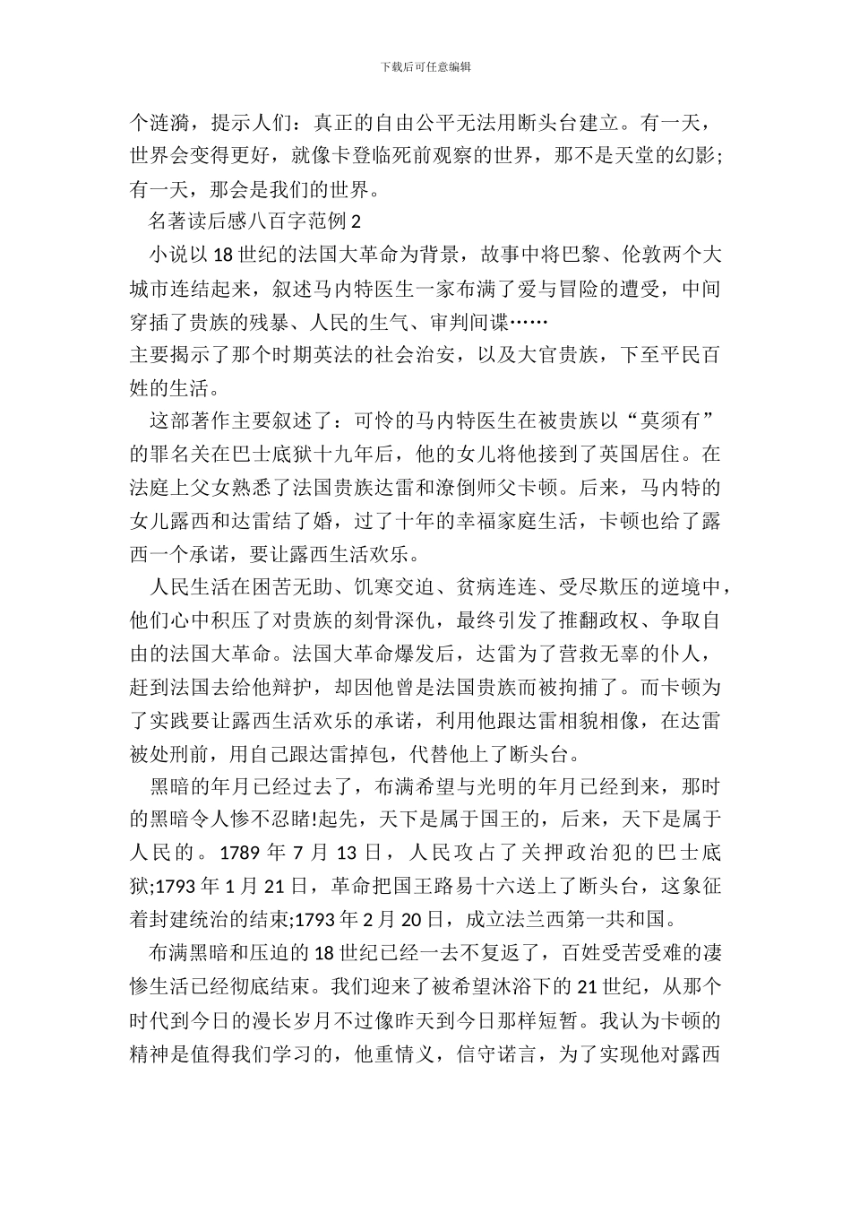 名著读后感八百字范例五篇_第3页