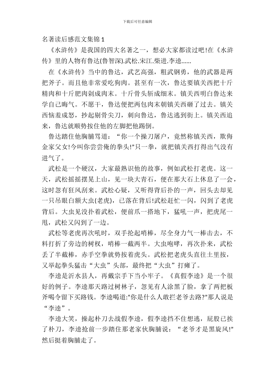 名著读后感范文集锦五篇_第2页