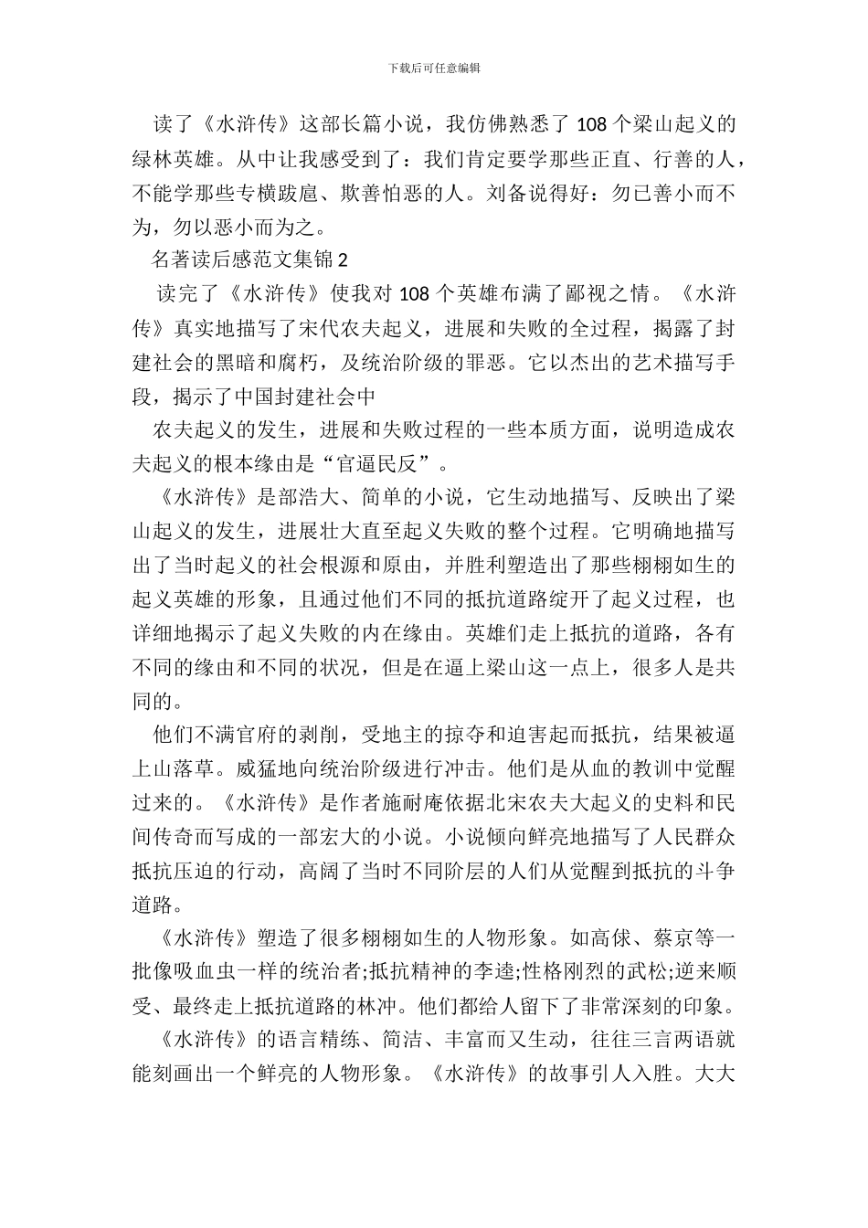 名著读后感范文集锦五篇_第3页