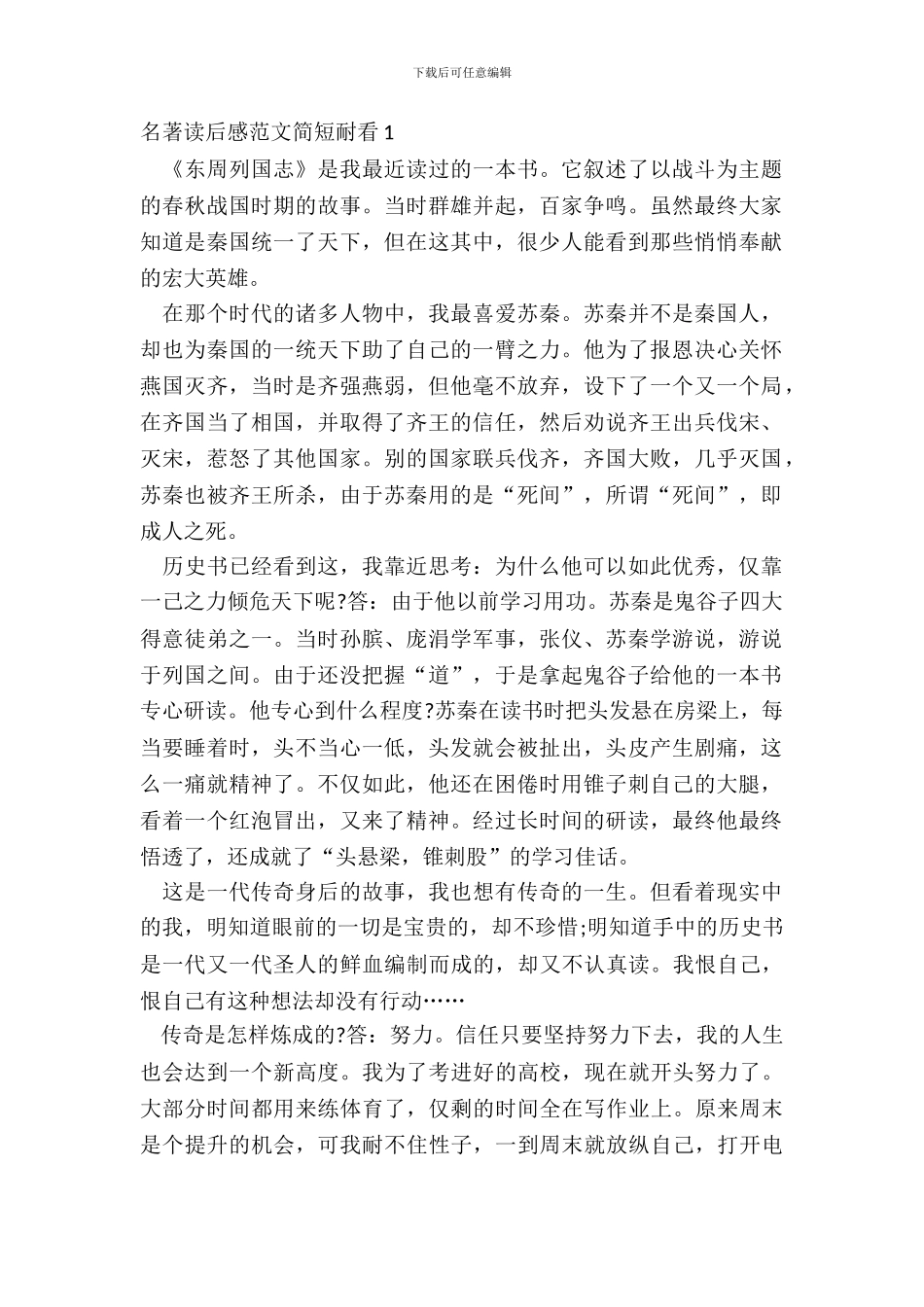 名著读后感范文简短耐看五篇_第2页