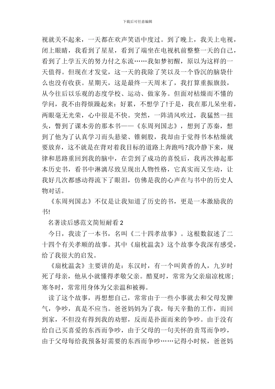 名著读后感范文简短耐看五篇_第3页