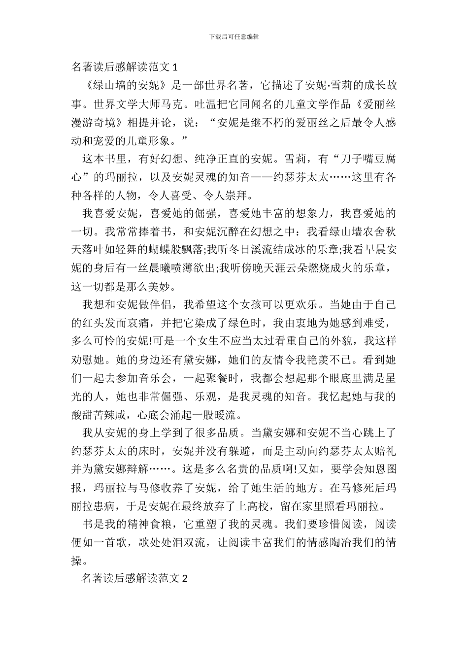 名著读后感解读范文五篇_第2页