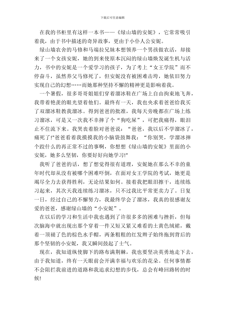 名著读后感解读范文五篇_第3页