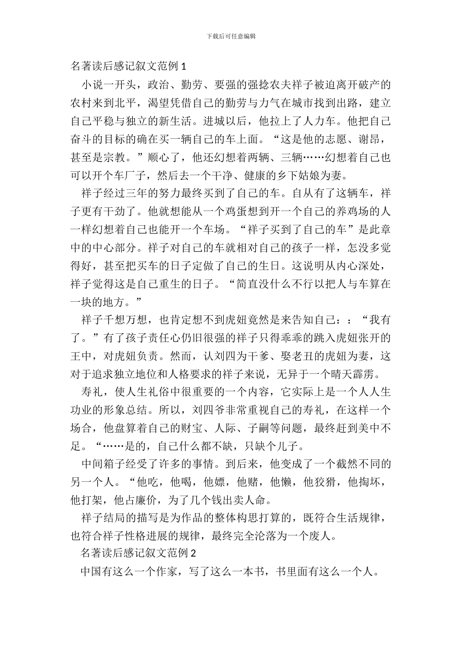 名著读后感记叙文范例五篇_第2页