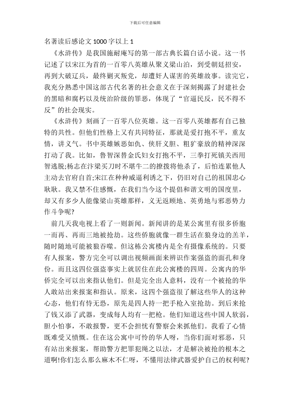 名著读后感论文1500字以上五篇_第2页