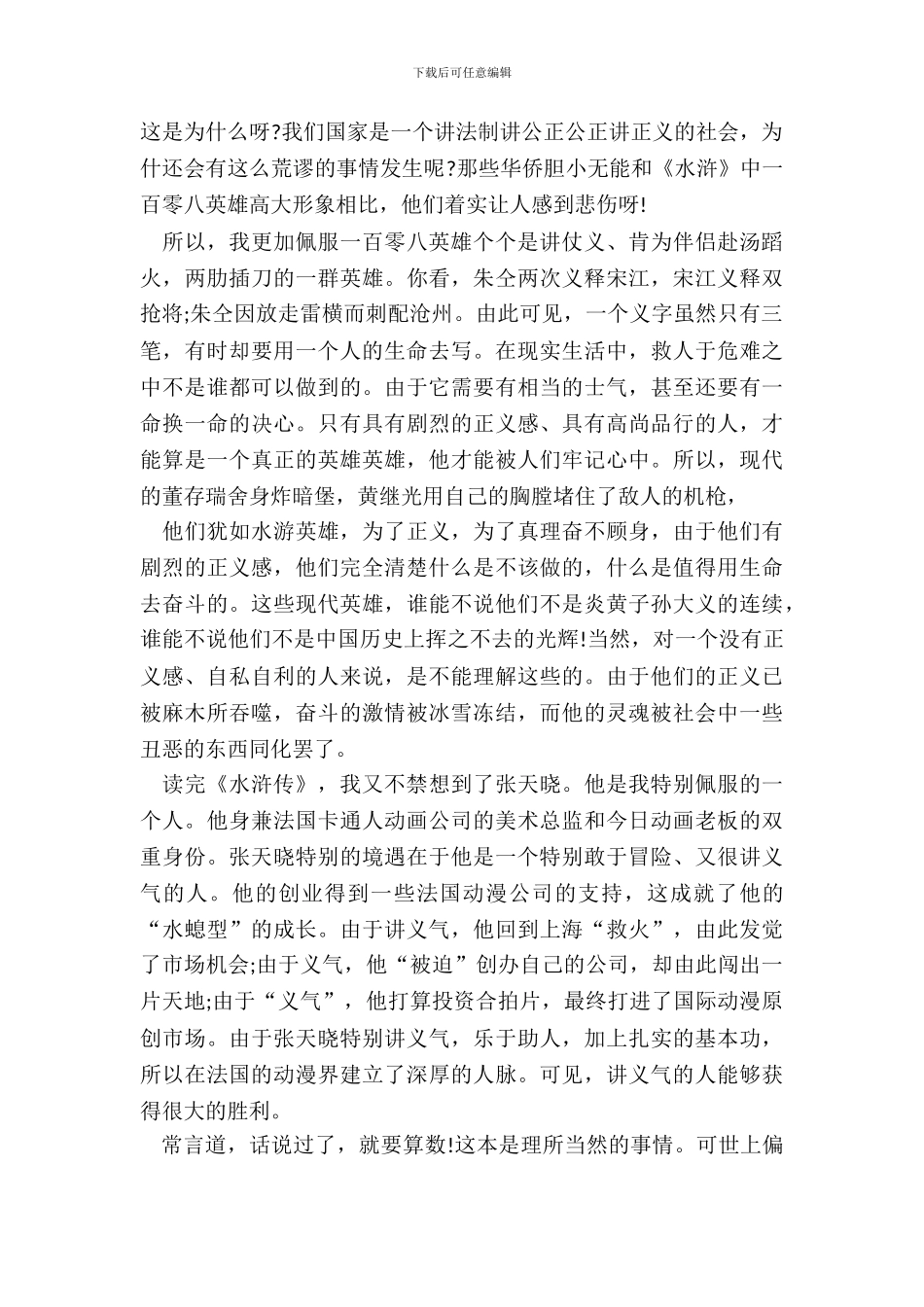 名著读后感论文1500字以上五篇_第3页