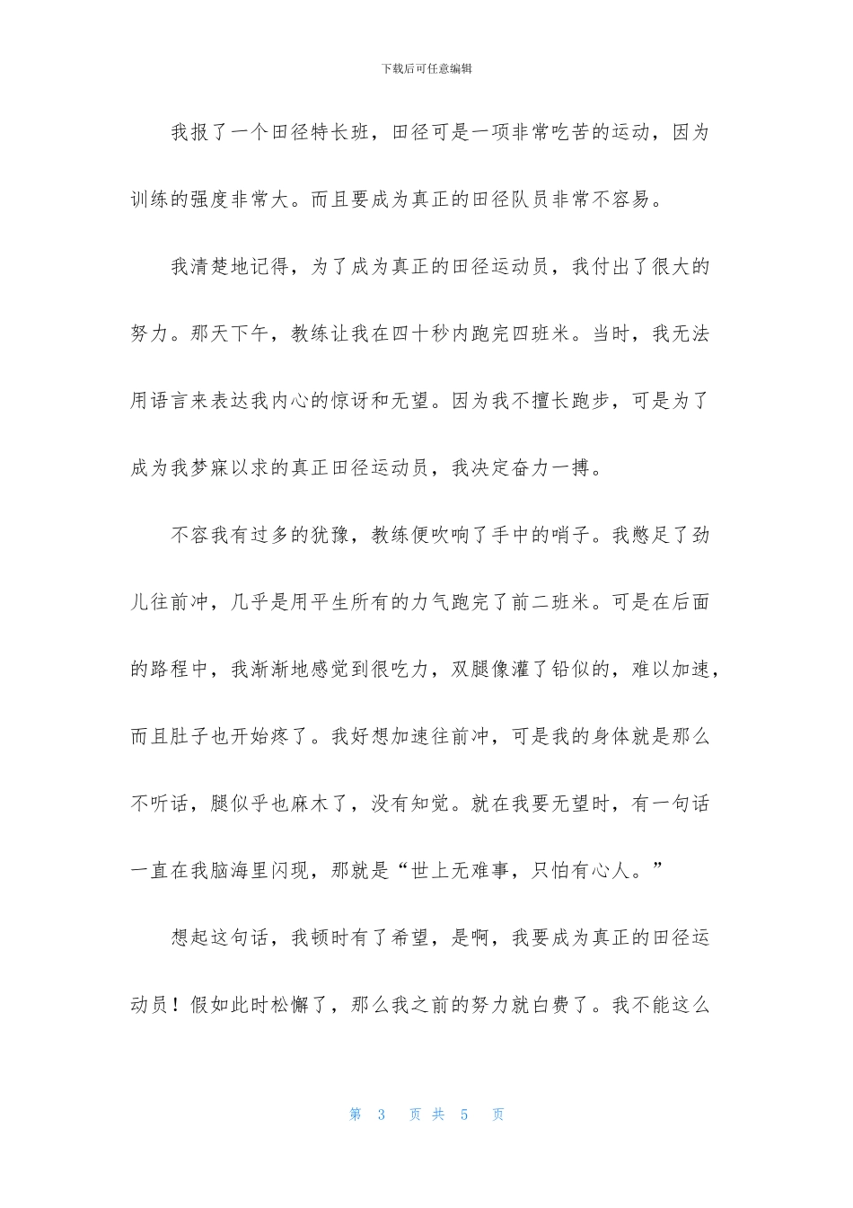 名言给我的启示小学作文_第3页