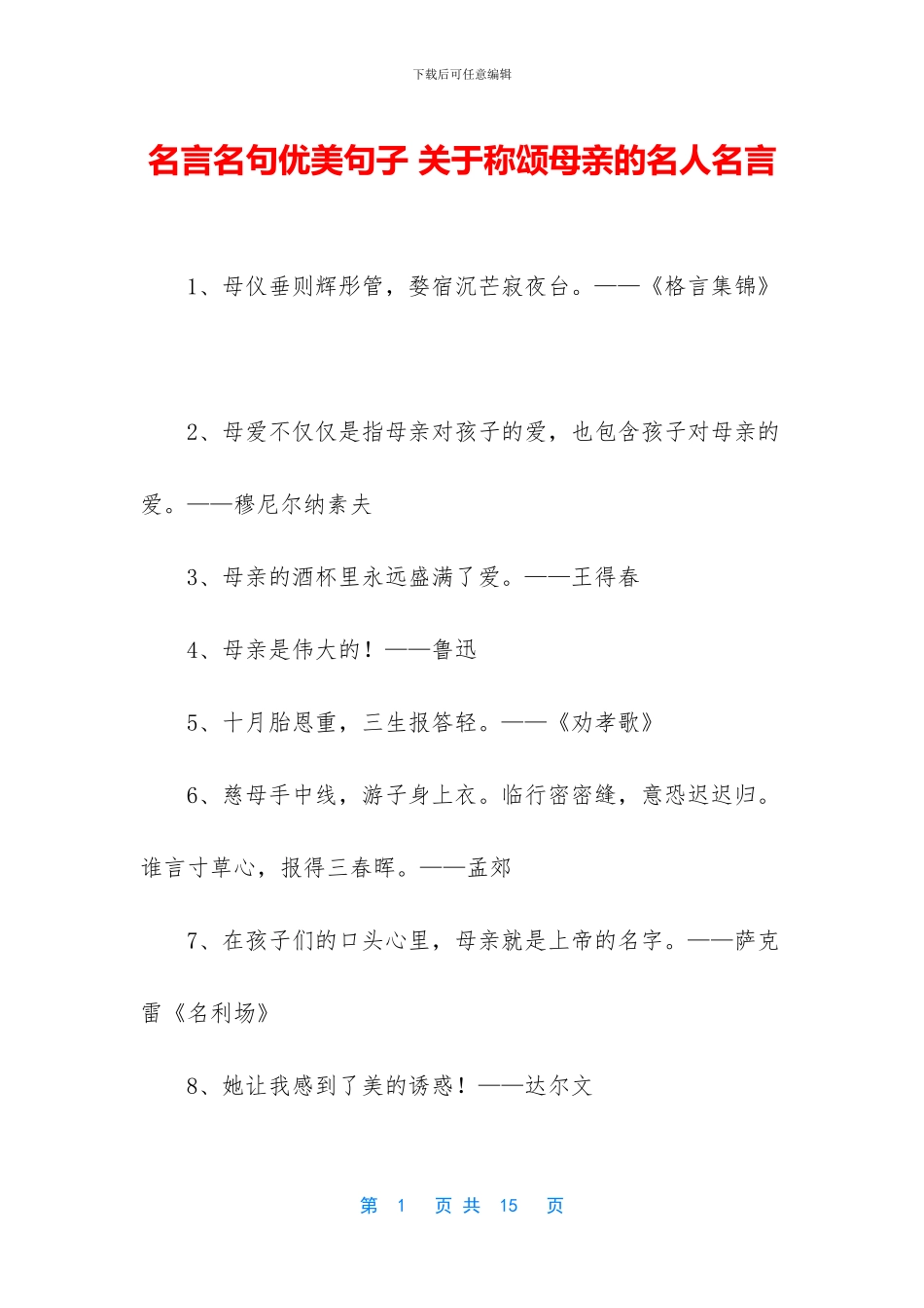 名言名句优美句子_第1页