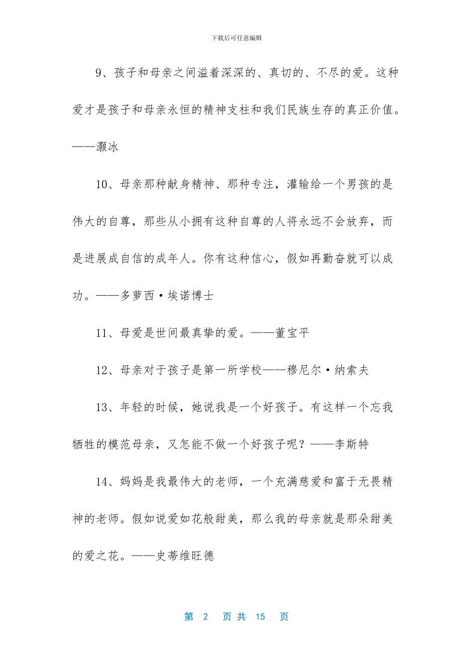 名言名句优美句子_第2页