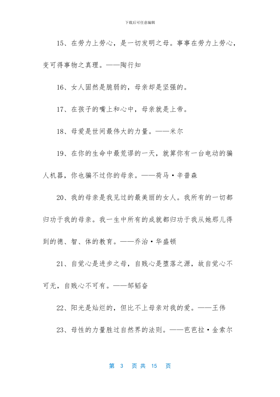 名言名句优美句子_第3页