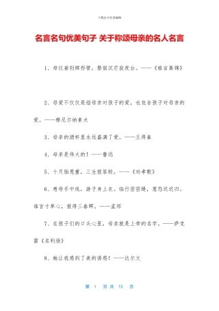 名言名句优美句子