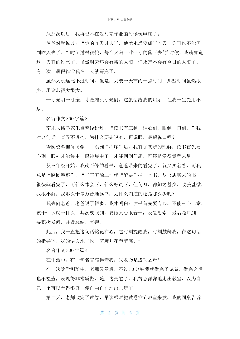 名言作文300字四篇_第2页