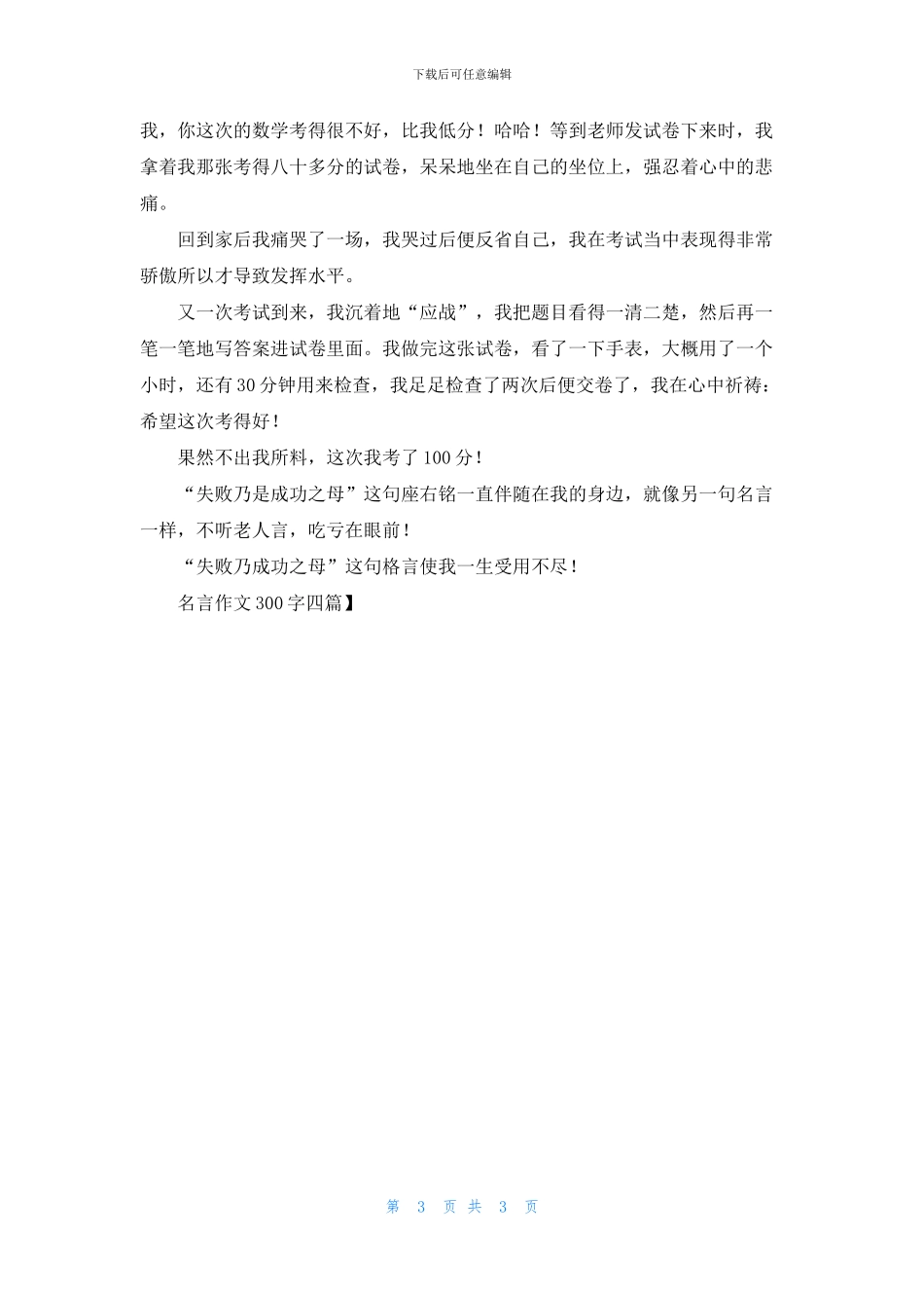 名言作文300字四篇_第3页
