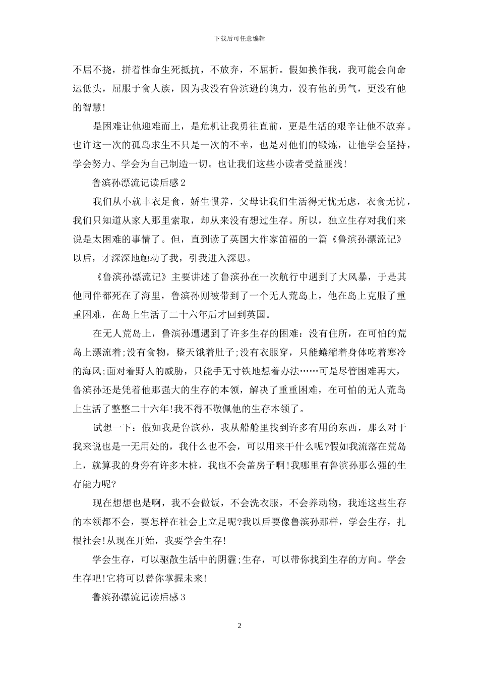 名著鲁滨孙漂流记读后感6篇_第2页