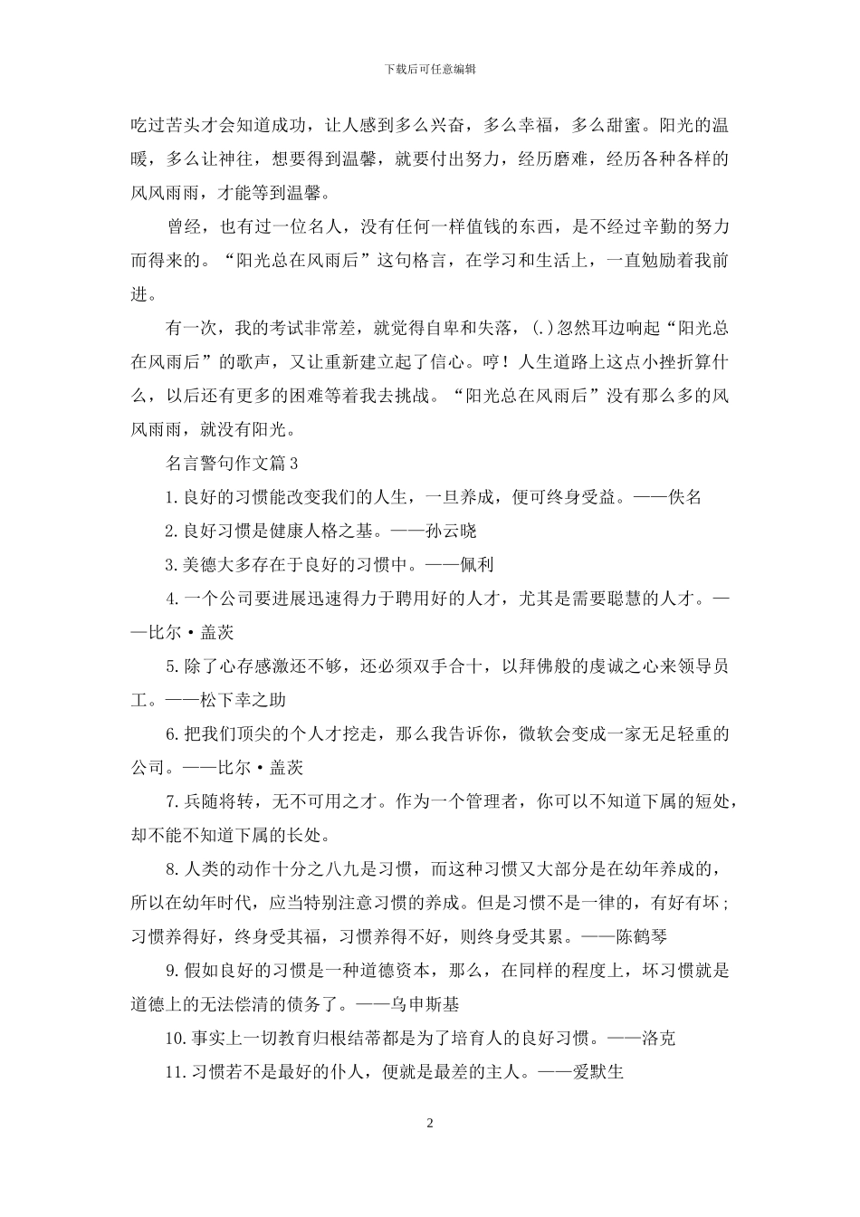 名言警句作文四篇_第2页
