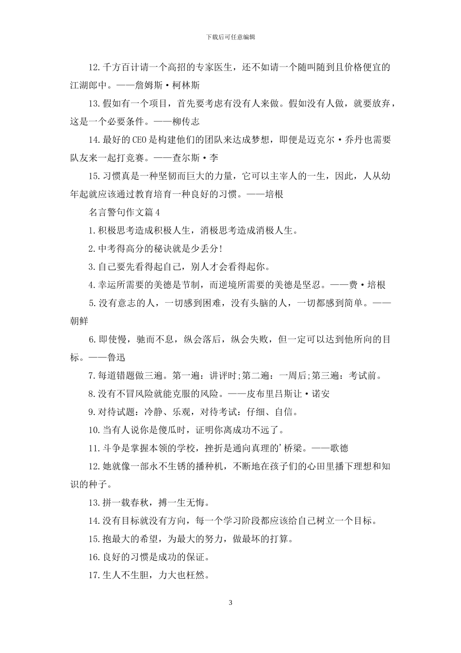 名言警句作文四篇_第3页