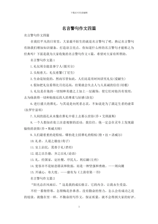 名言警句作文四篇