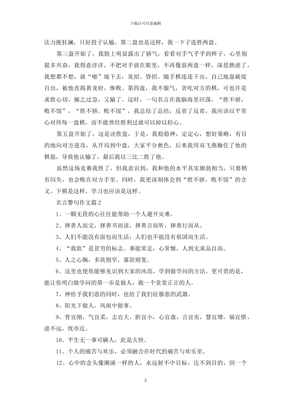 名言警句作文汇编6篇_第2页