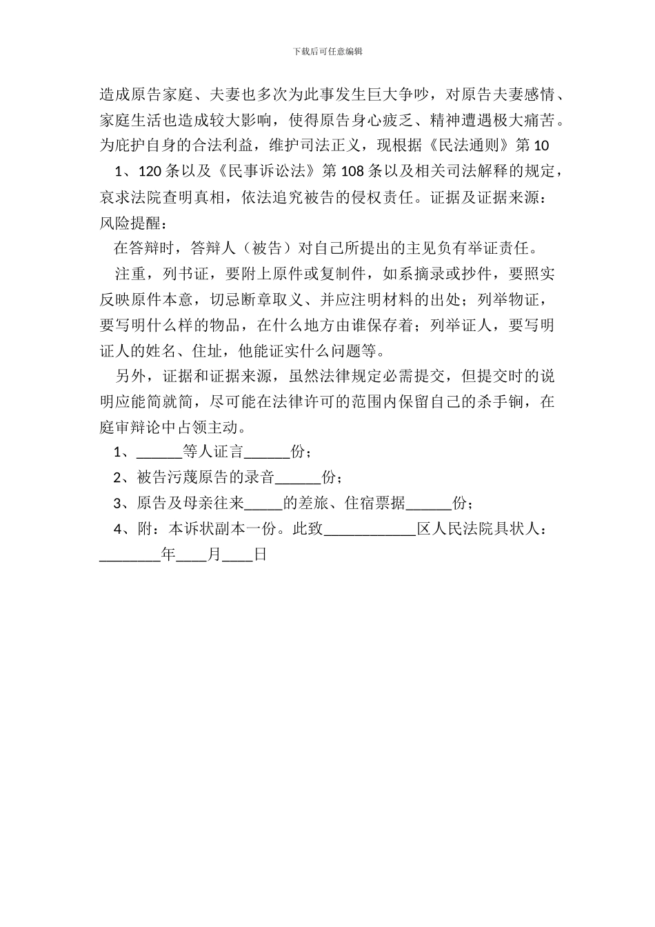 名誉权纠纷答辩状通用版_第3页