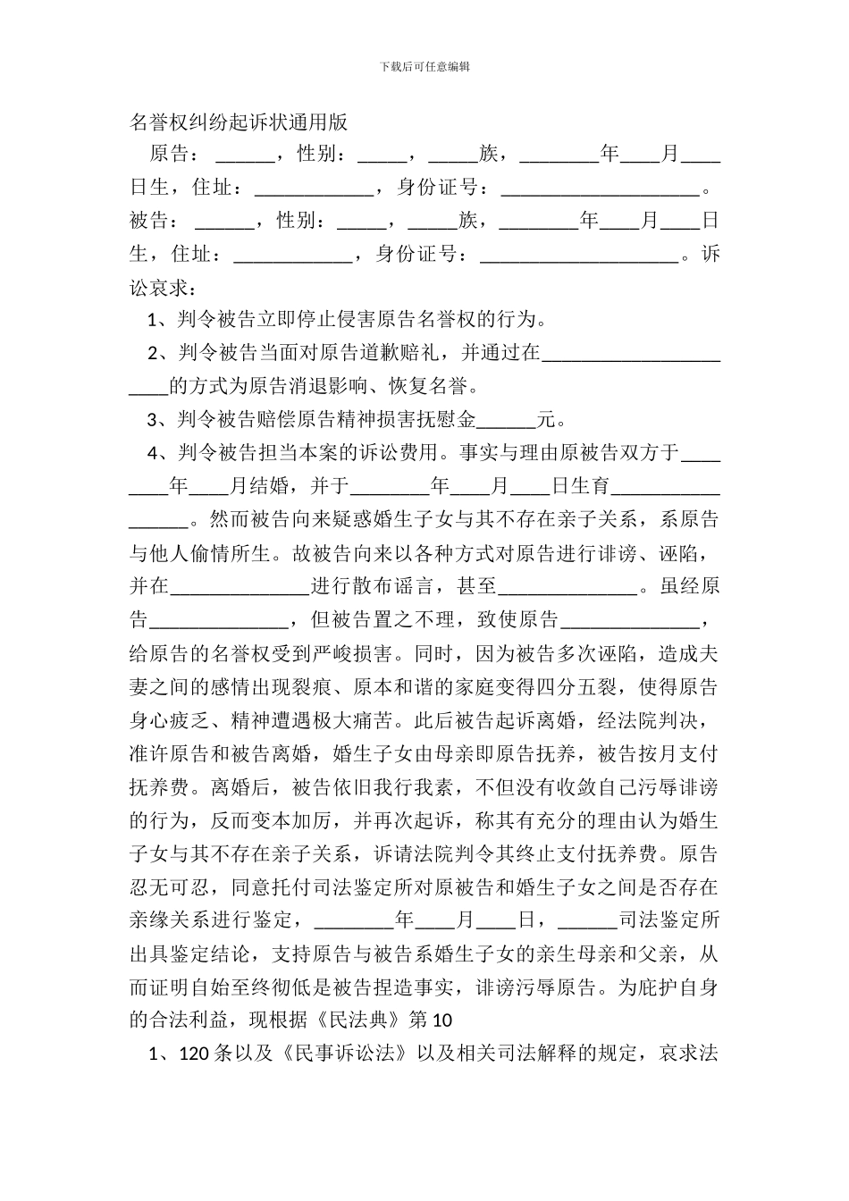 名誉权纠纷起诉状通用版_第2页