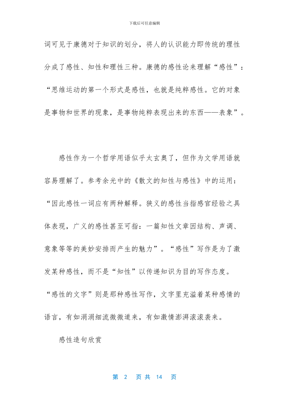 名词解释群落易感性_第2页