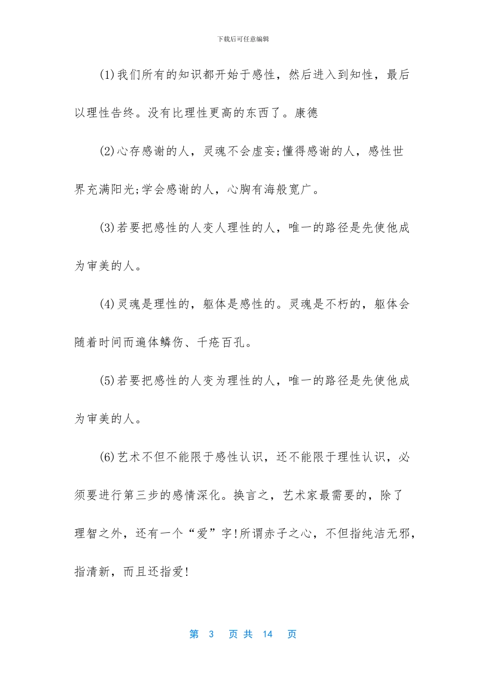 名词解释群落易感性_第3页