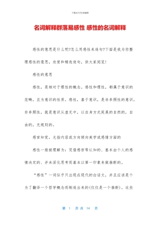 名词解释群落易感性