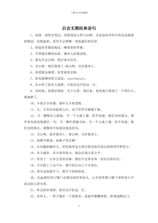 后会无期经典语句