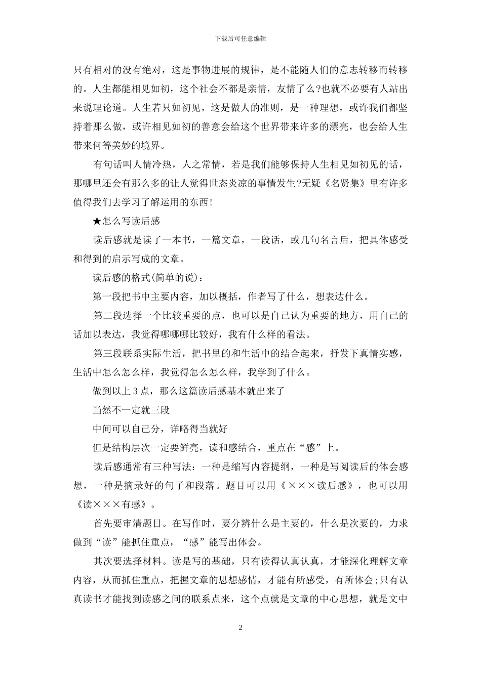 名贤集读后感怎么写_第2页