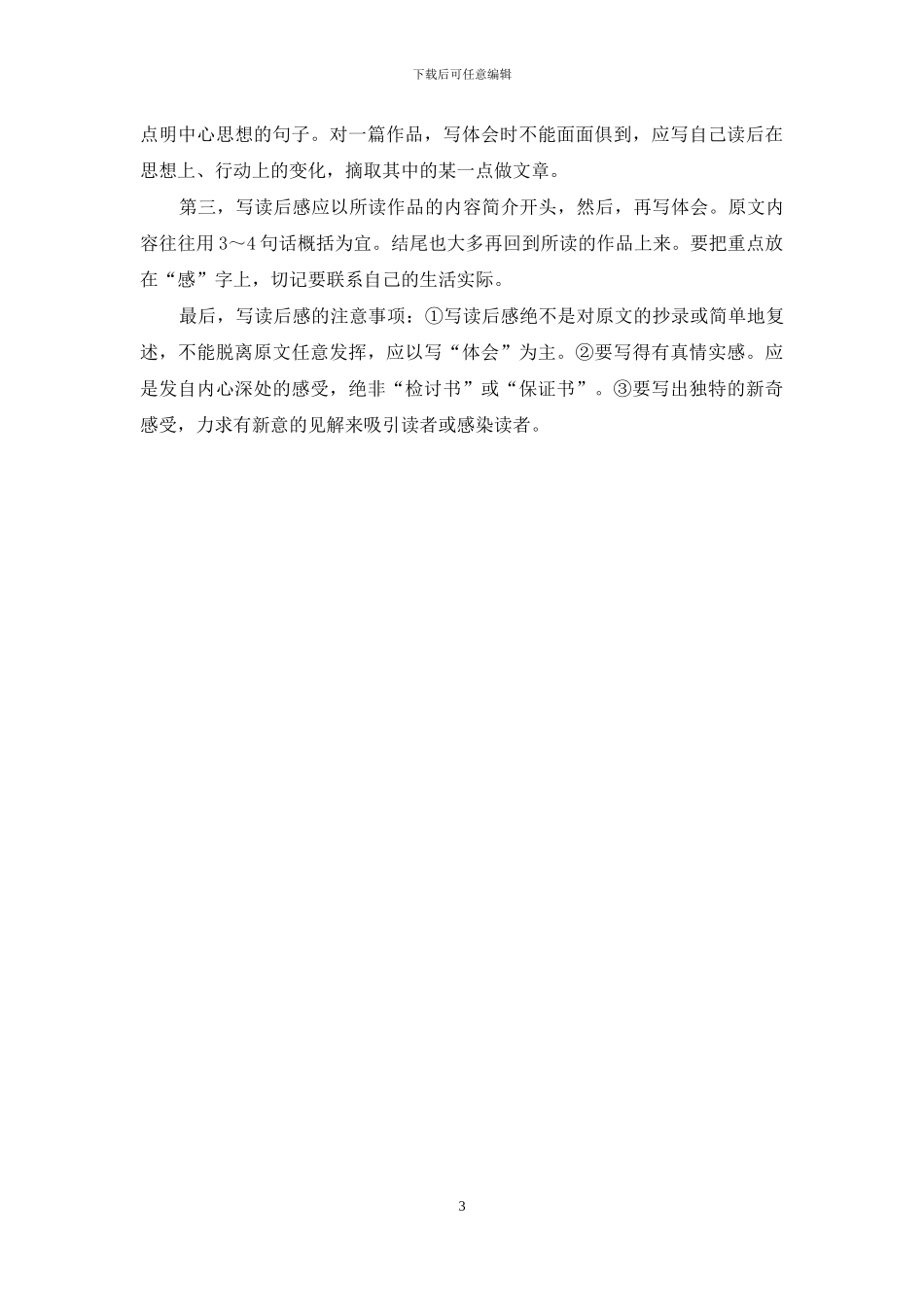 名贤集读后感怎么写_第3页