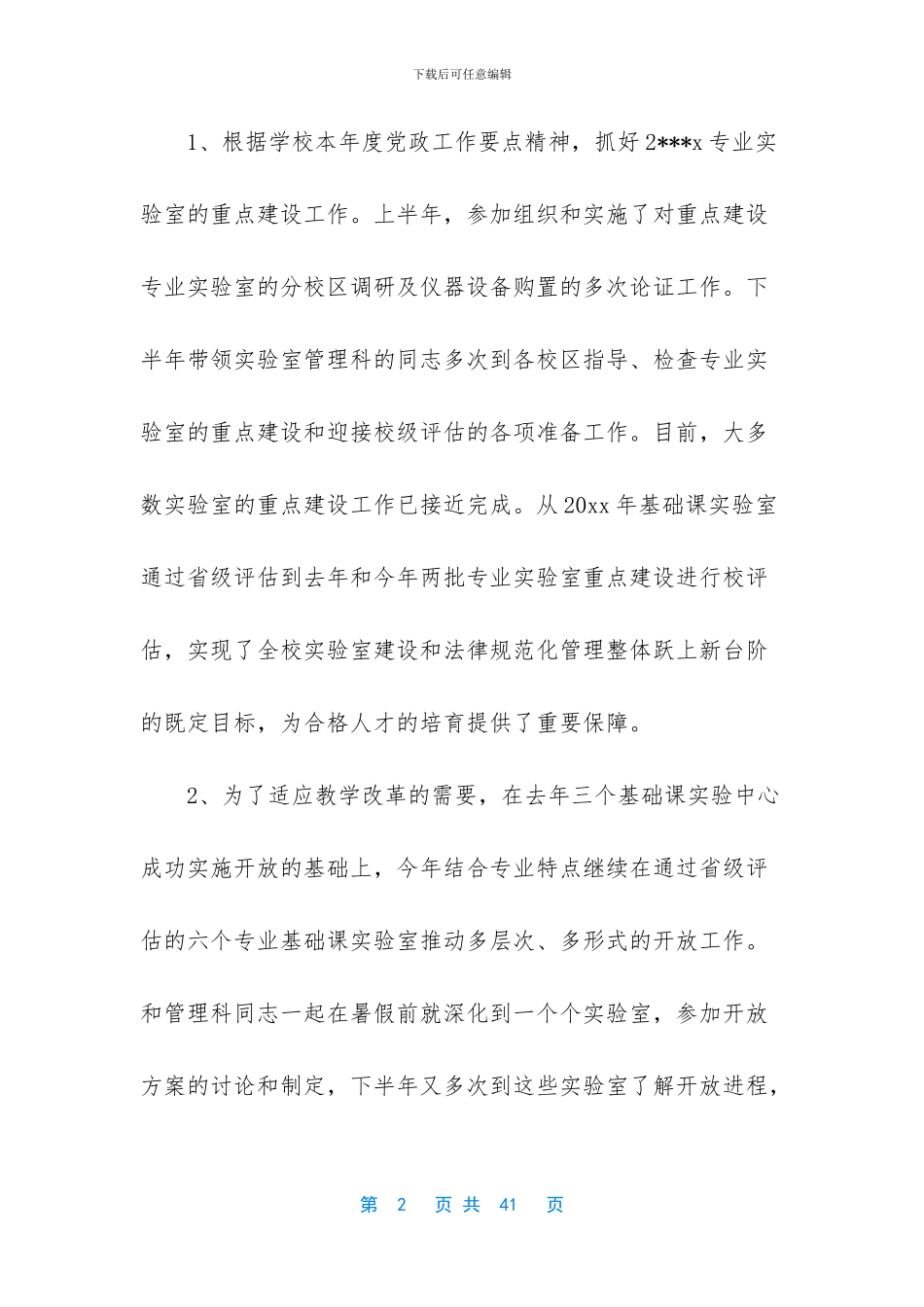 后勤个人工作总结_第2页