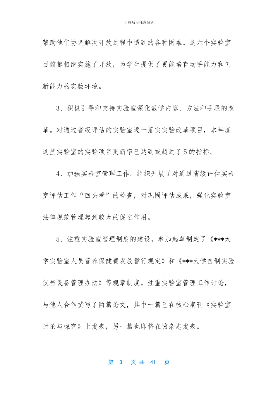 后勤个人工作总结_第3页