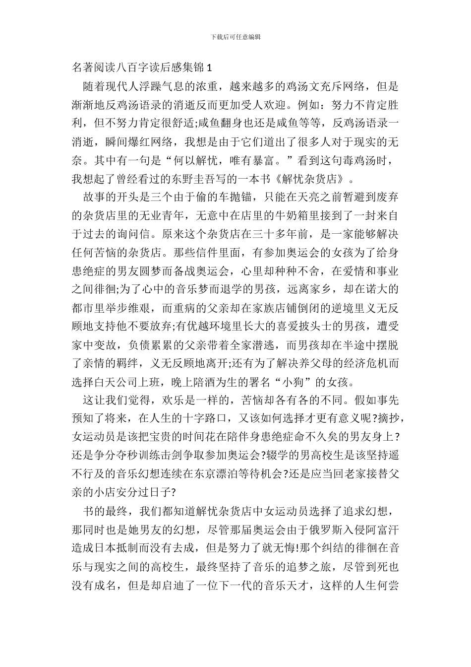 名著阅读八百字读后感集锦五篇_第2页