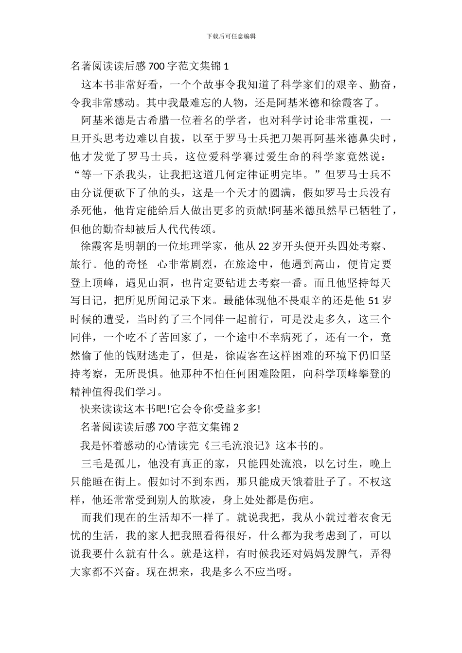名著阅读读后感700字范文集锦五篇_第2页