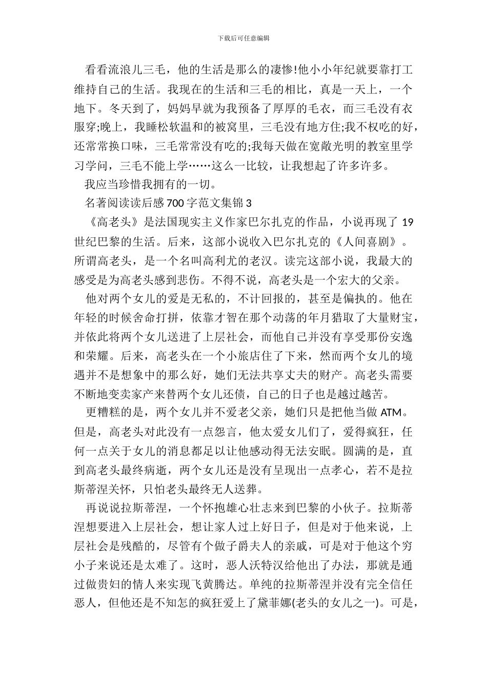 名著阅读读后感700字范文集锦五篇_第3页