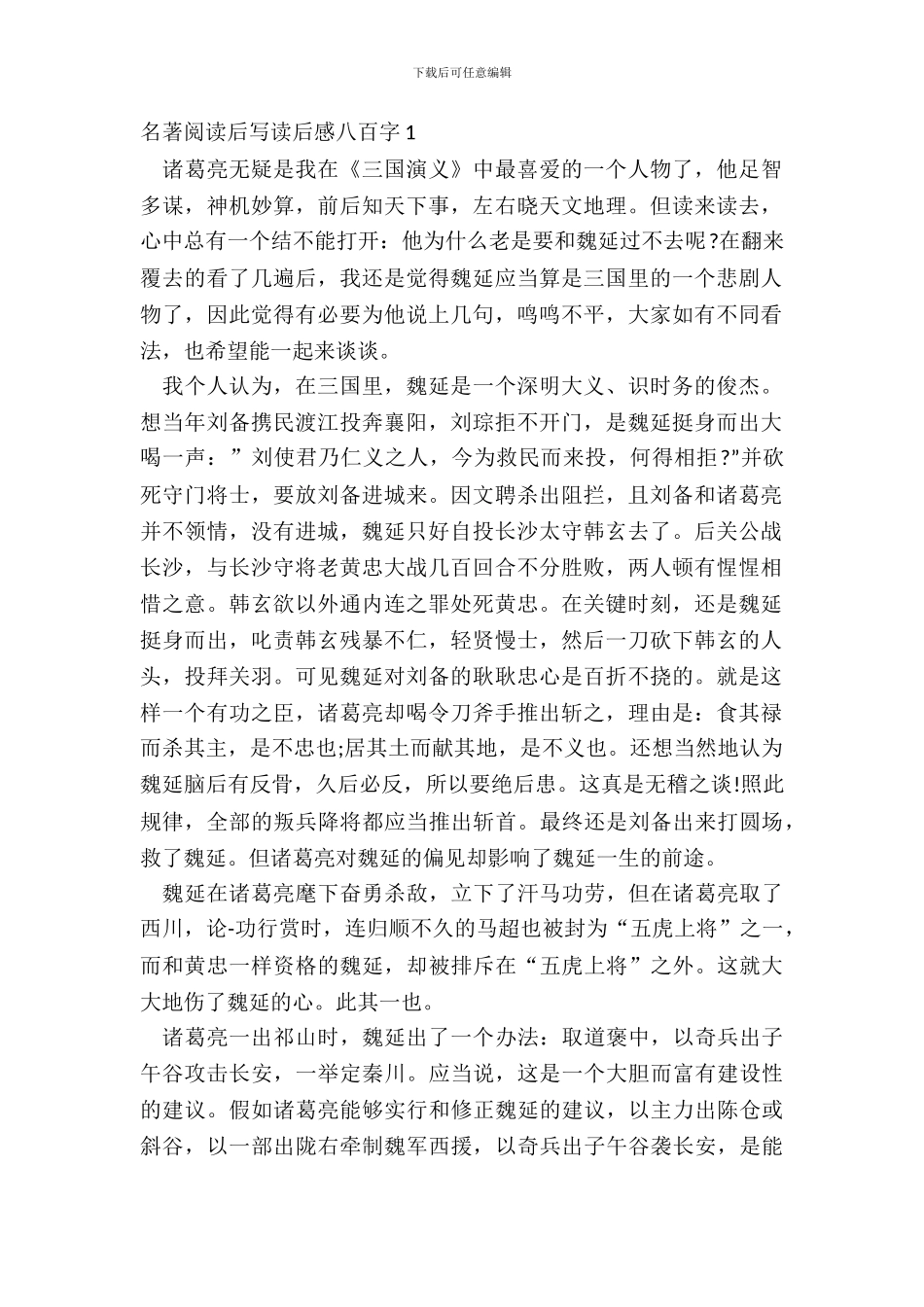 名著阅读后写读后感八百字五篇_第2页