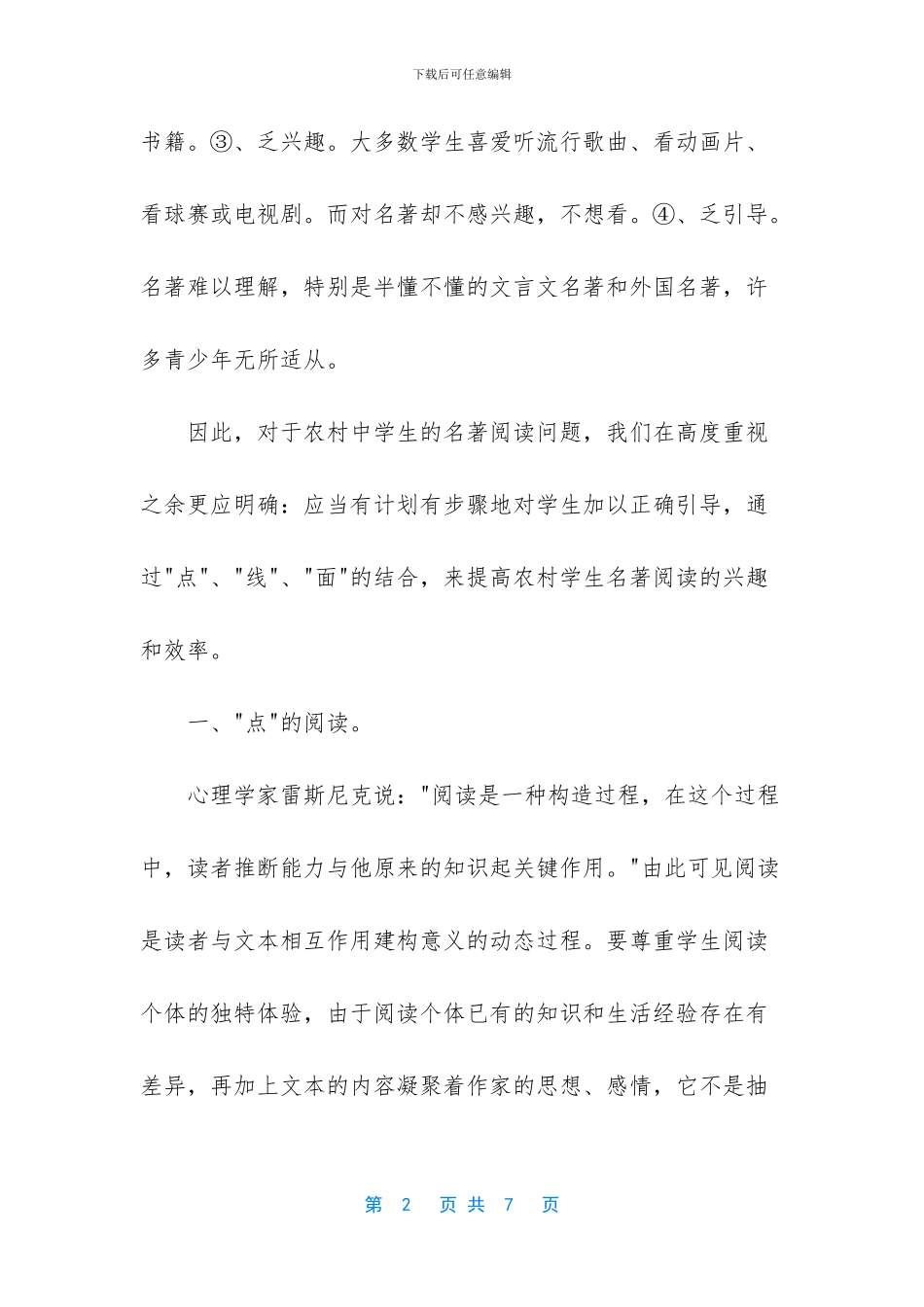 名著阅读与课内阅读的结合_第2页