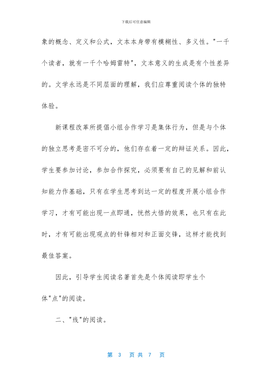 名著阅读与课内阅读的结合_第3页