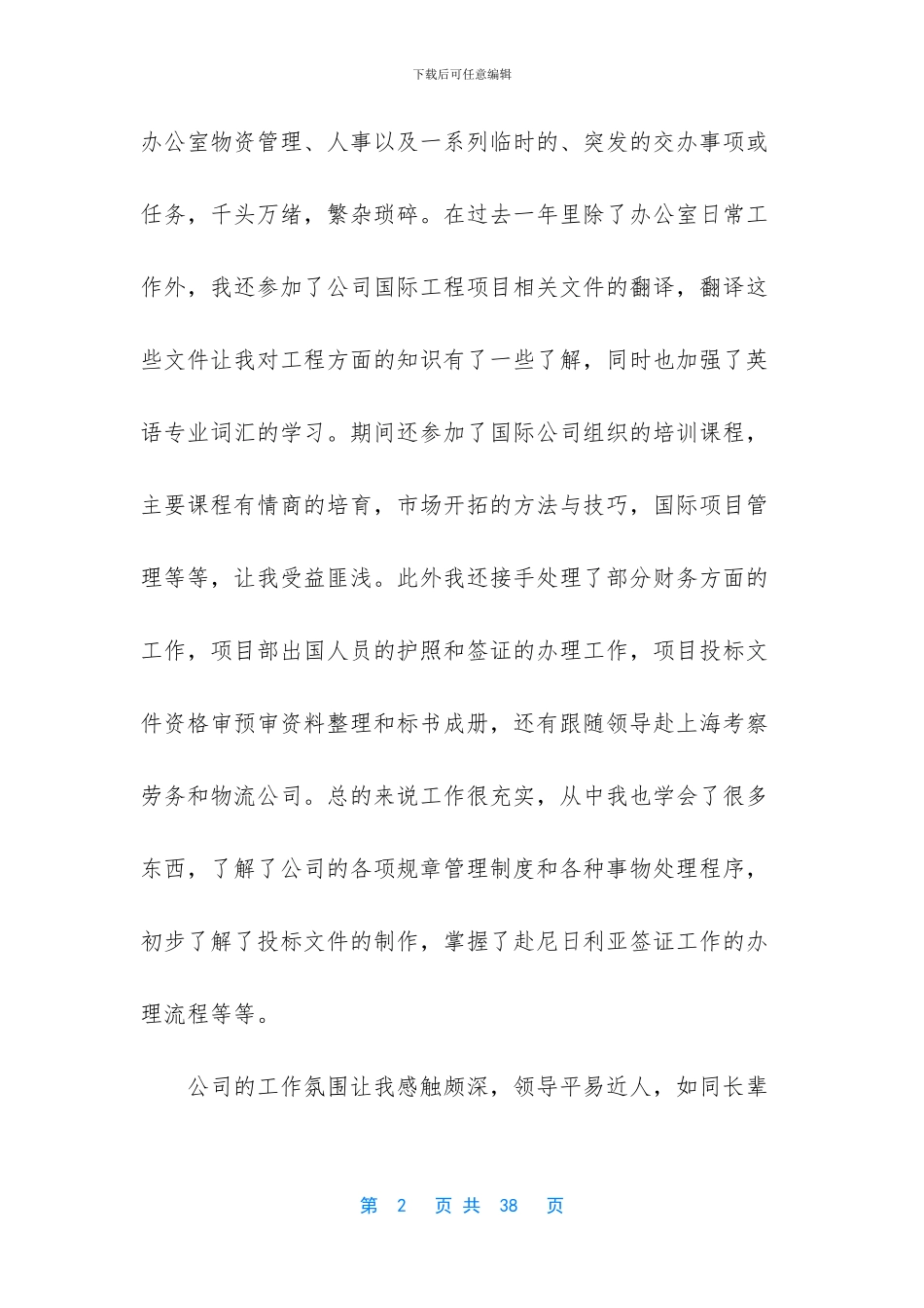 后勤人员个人工作总结_第2页