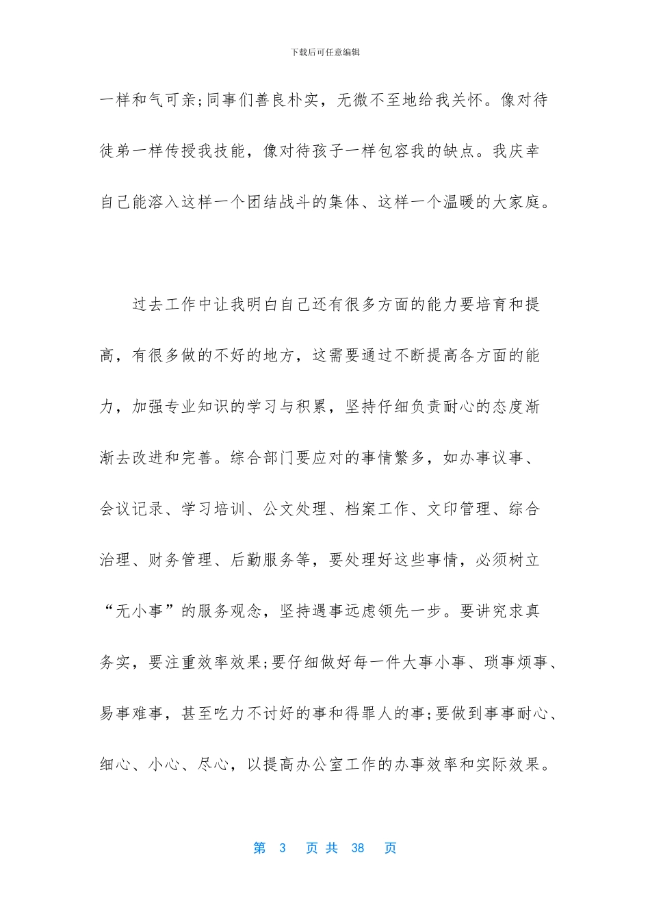 后勤人员个人工作总结_第3页